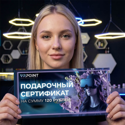 Подарочный сертификат для дам на 120 рублей