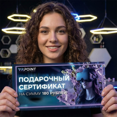 Подарочный сертификат для дам на 180 рублей