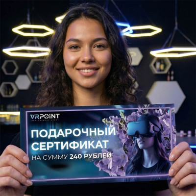 Подарочный сертификат для дам на 240 рублей